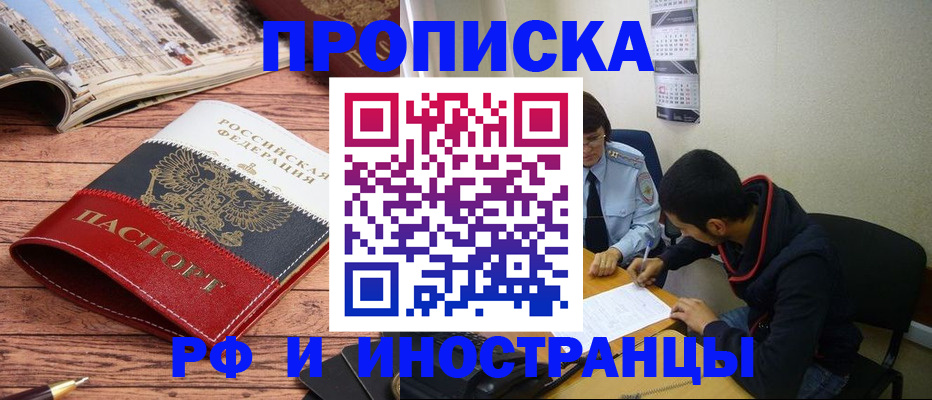 прописка для военкомата в Советской Гавани