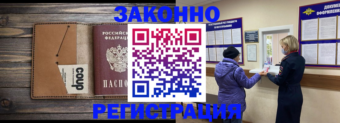 временная прописка в Советской Гавани